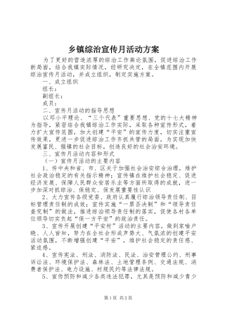 2024年乡镇综治宣传月活动方案