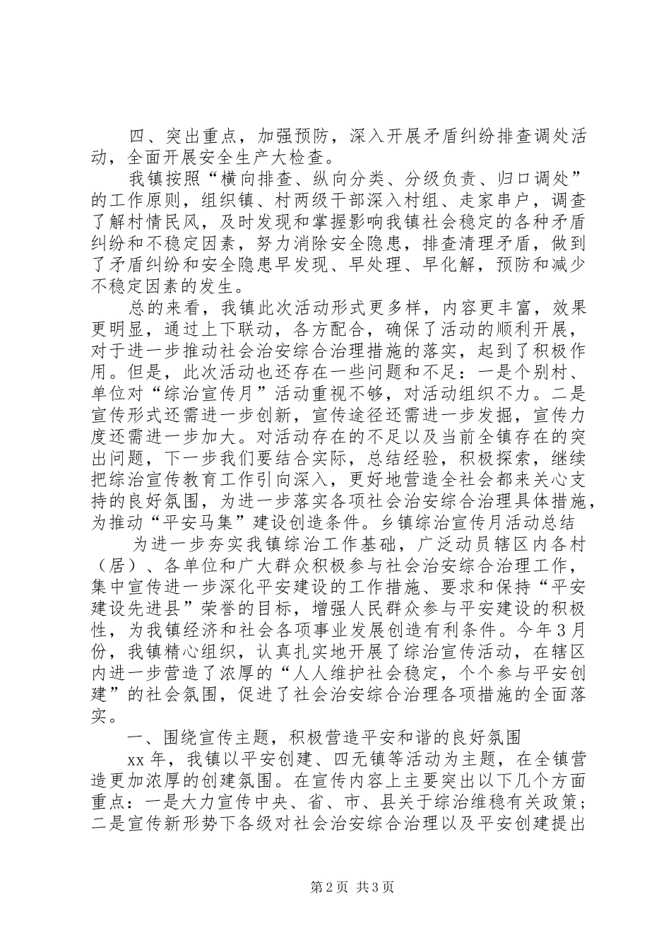 2024年乡镇综治宣传月活动总结_第2页