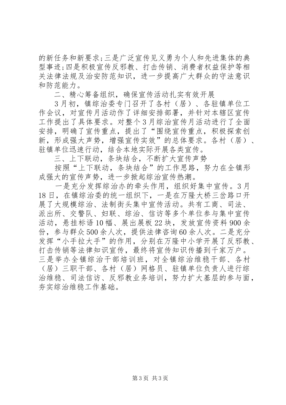 2024年乡镇综治宣传月活动总结_第3页