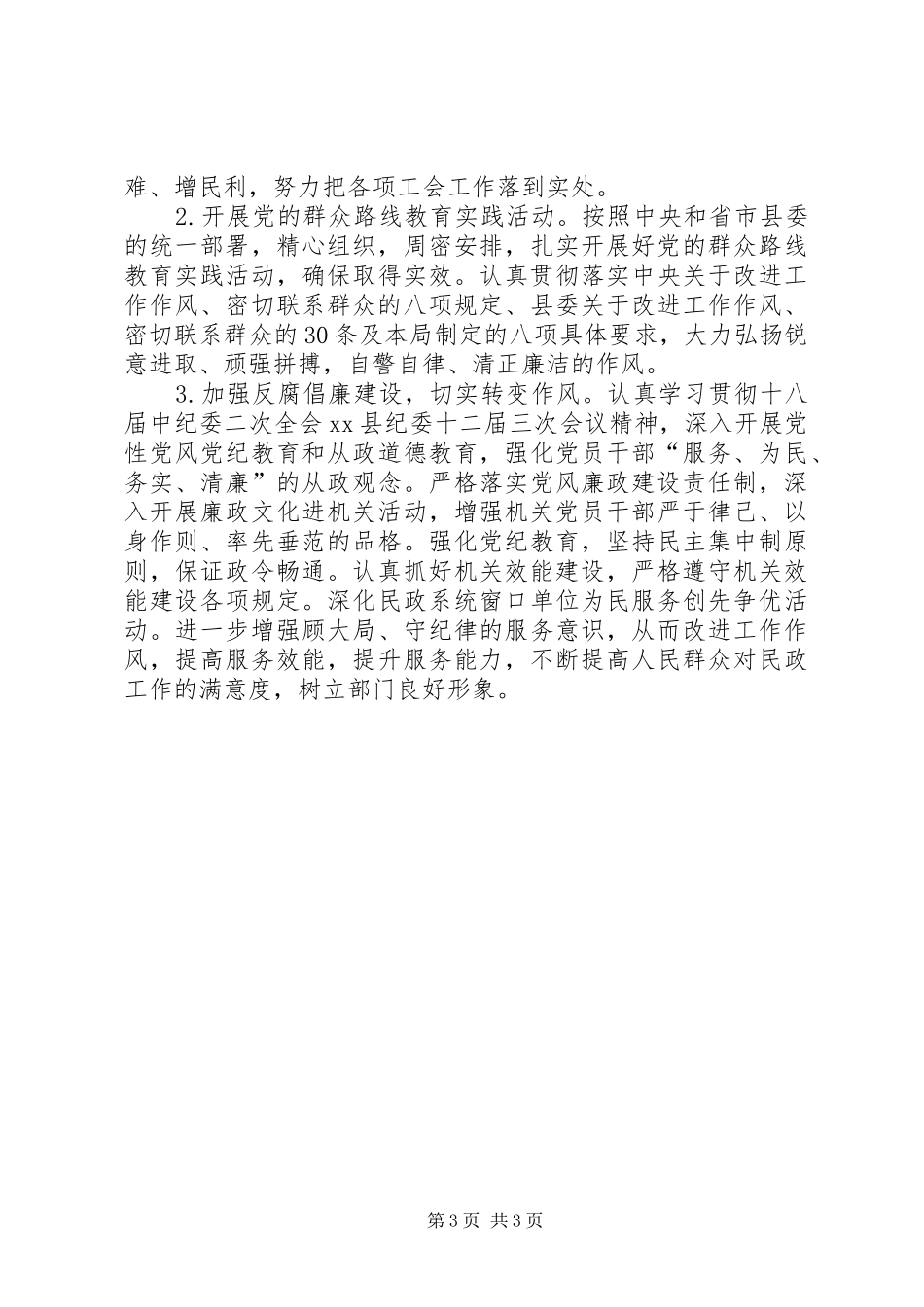 2024年乡镇总工会党支部工作计划_第3页