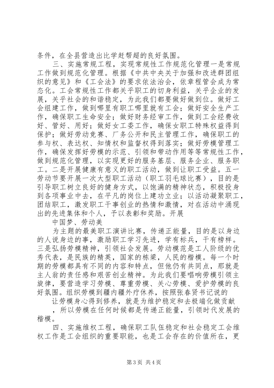 2024年乡镇总工会的个人工作计划_第3页