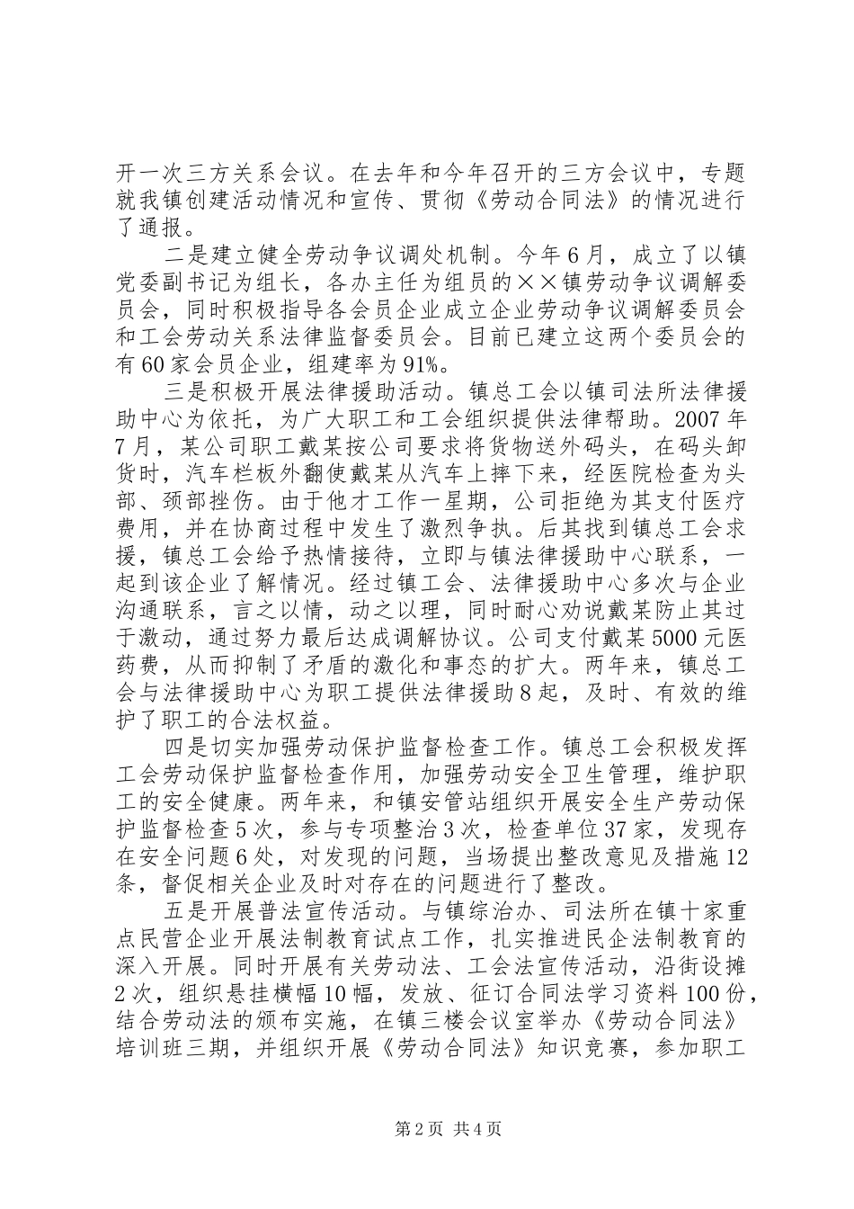 2024年乡镇总工会工作先进材料_第2页