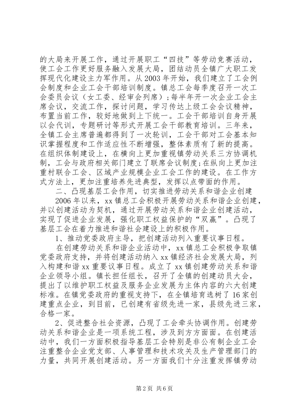 2024年乡镇总工会坚持强化工会规范化建设着力推进和谐社会构建_第2页