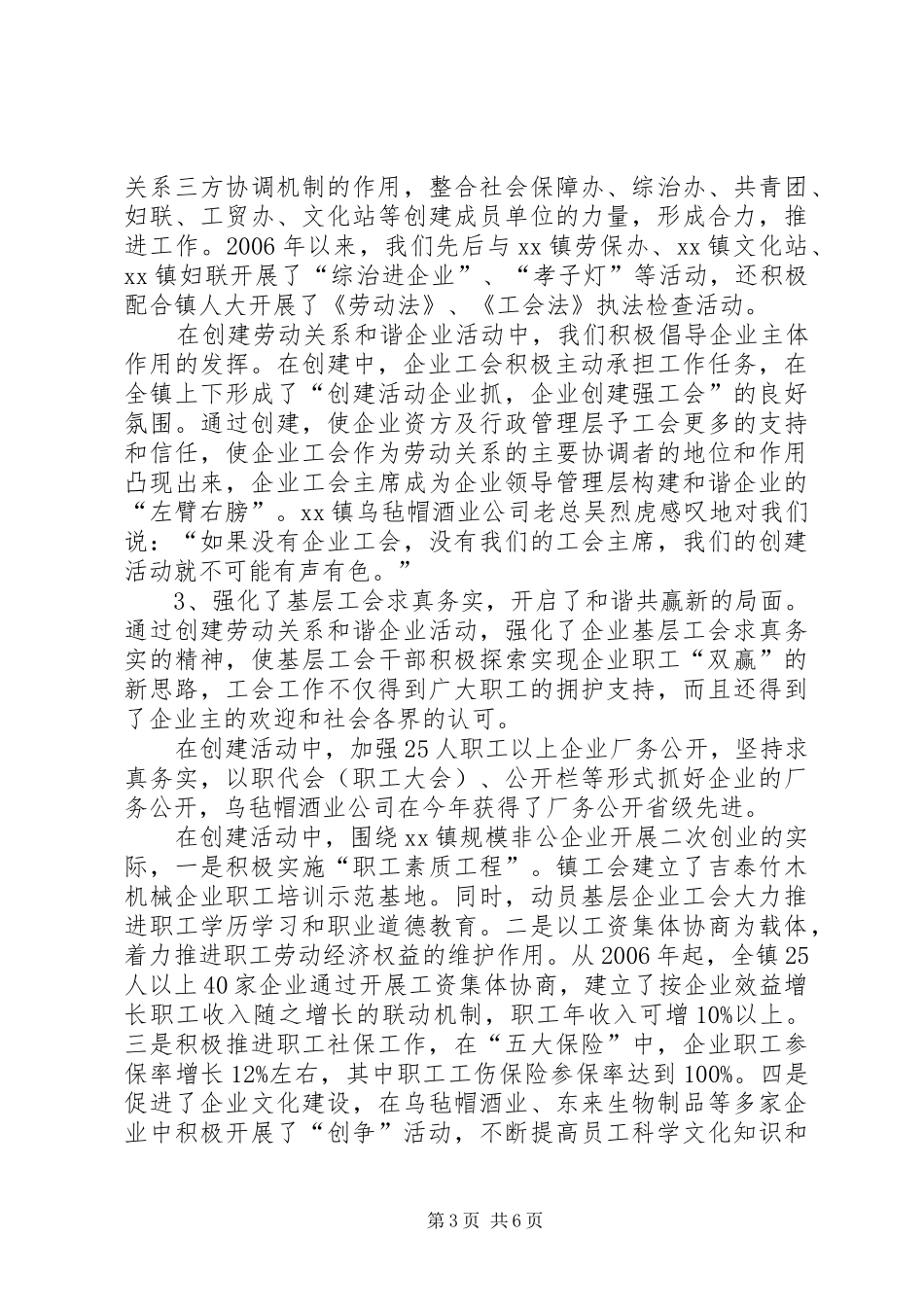 2024年乡镇总工会坚持强化工会规范化建设着力推进和谐社会构建_第3页