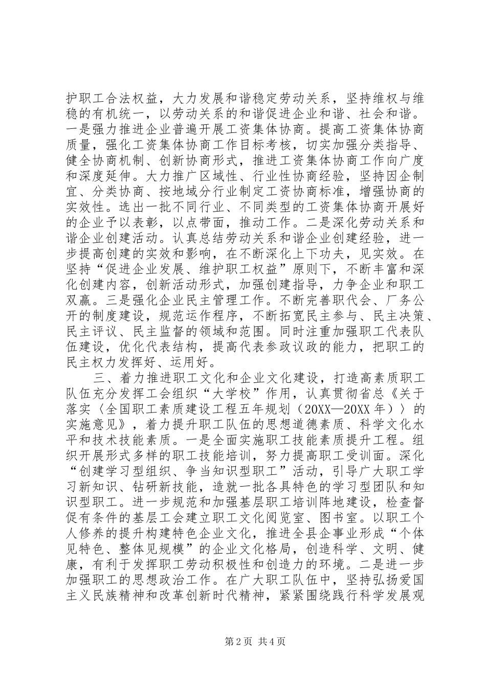 2024年乡镇总工会年度工作计划_第2页