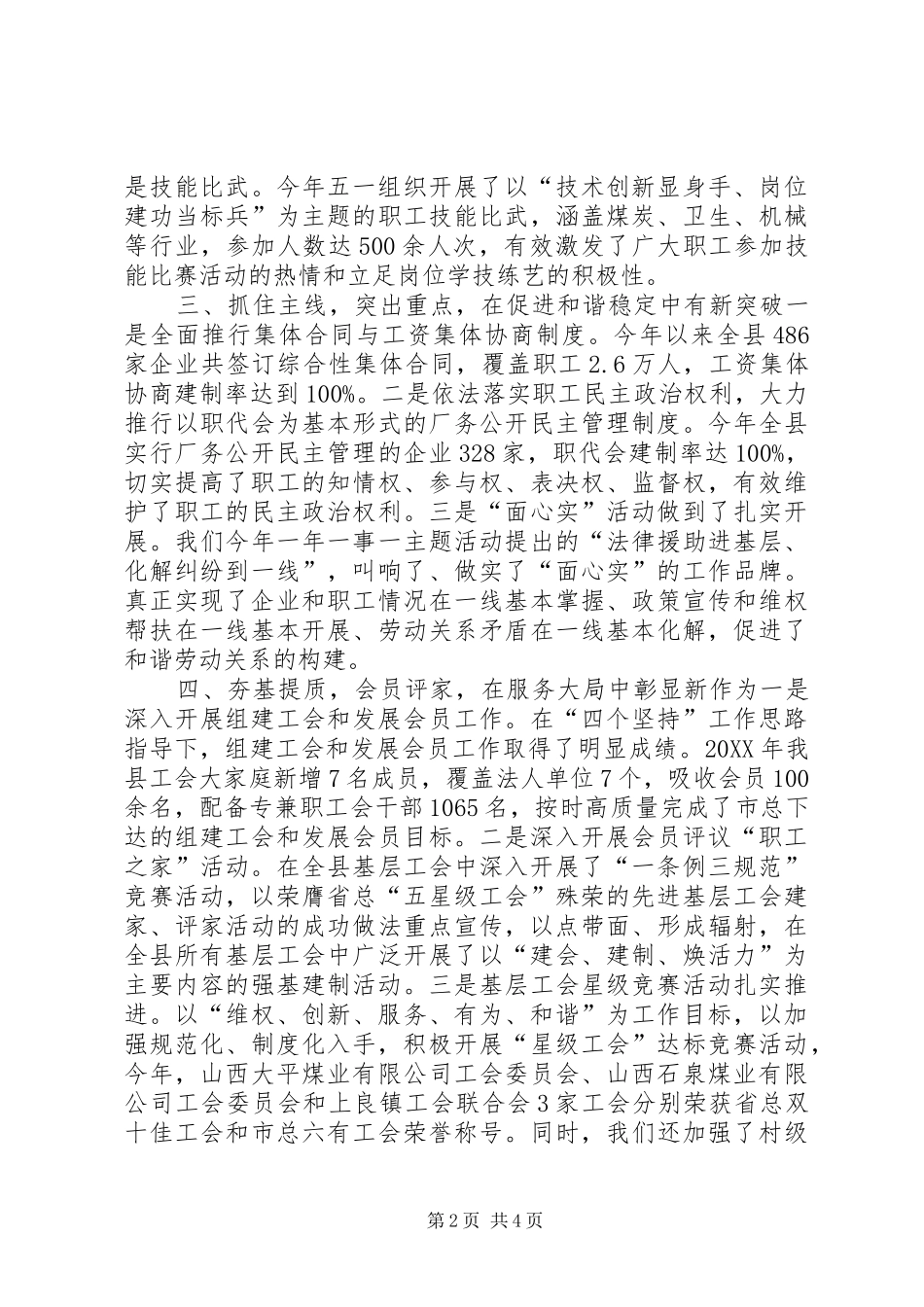 2024年乡镇总工会年度工作总结暨工作计划_第2页