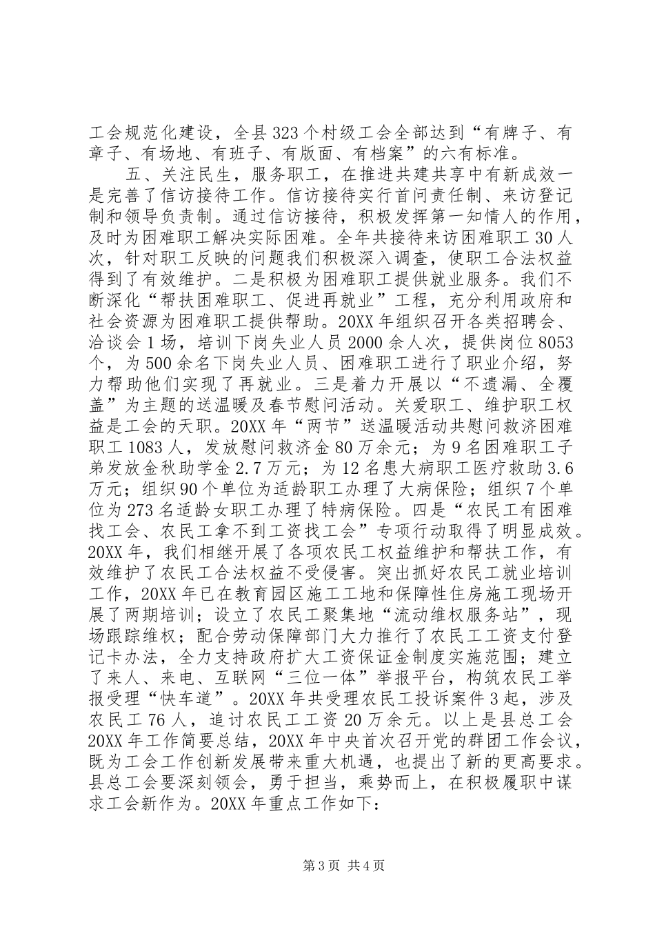 2024年乡镇总工会年度工作总结暨工作计划_第3页