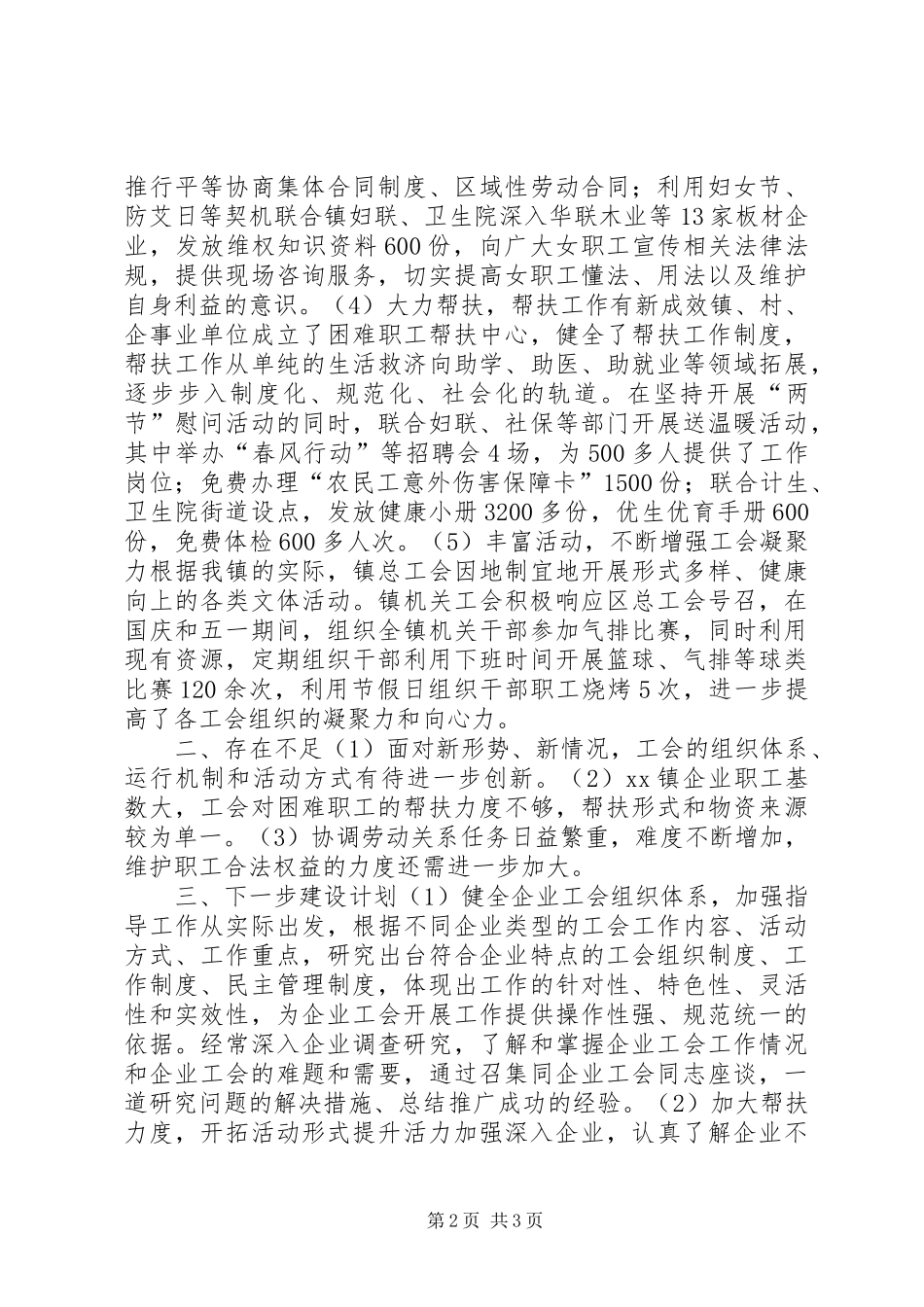 2024年乡镇总工会年度重点工作总结_第2页