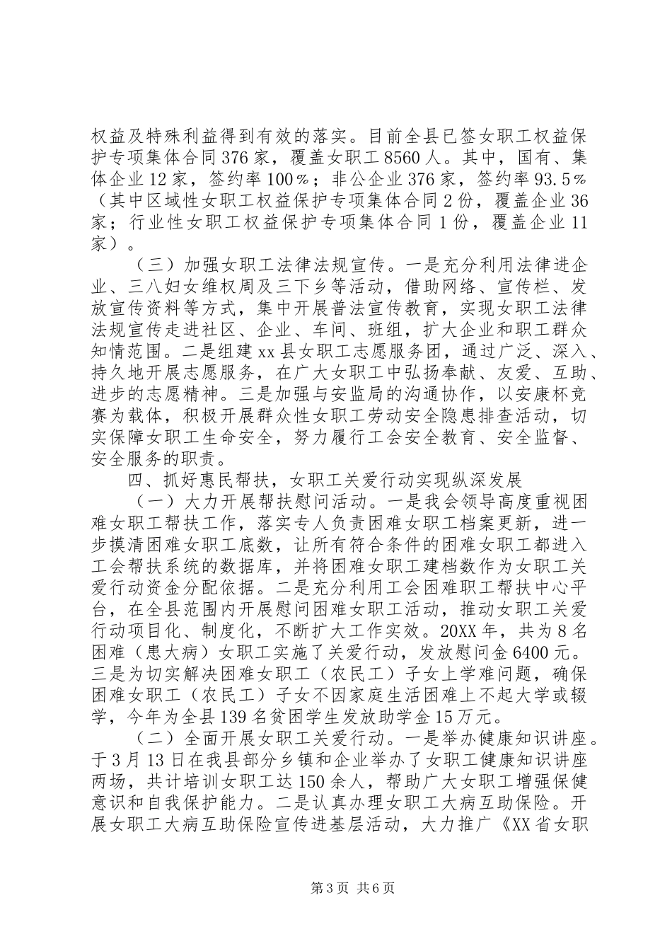 2024年乡镇总工会女职工工作总结_第3页