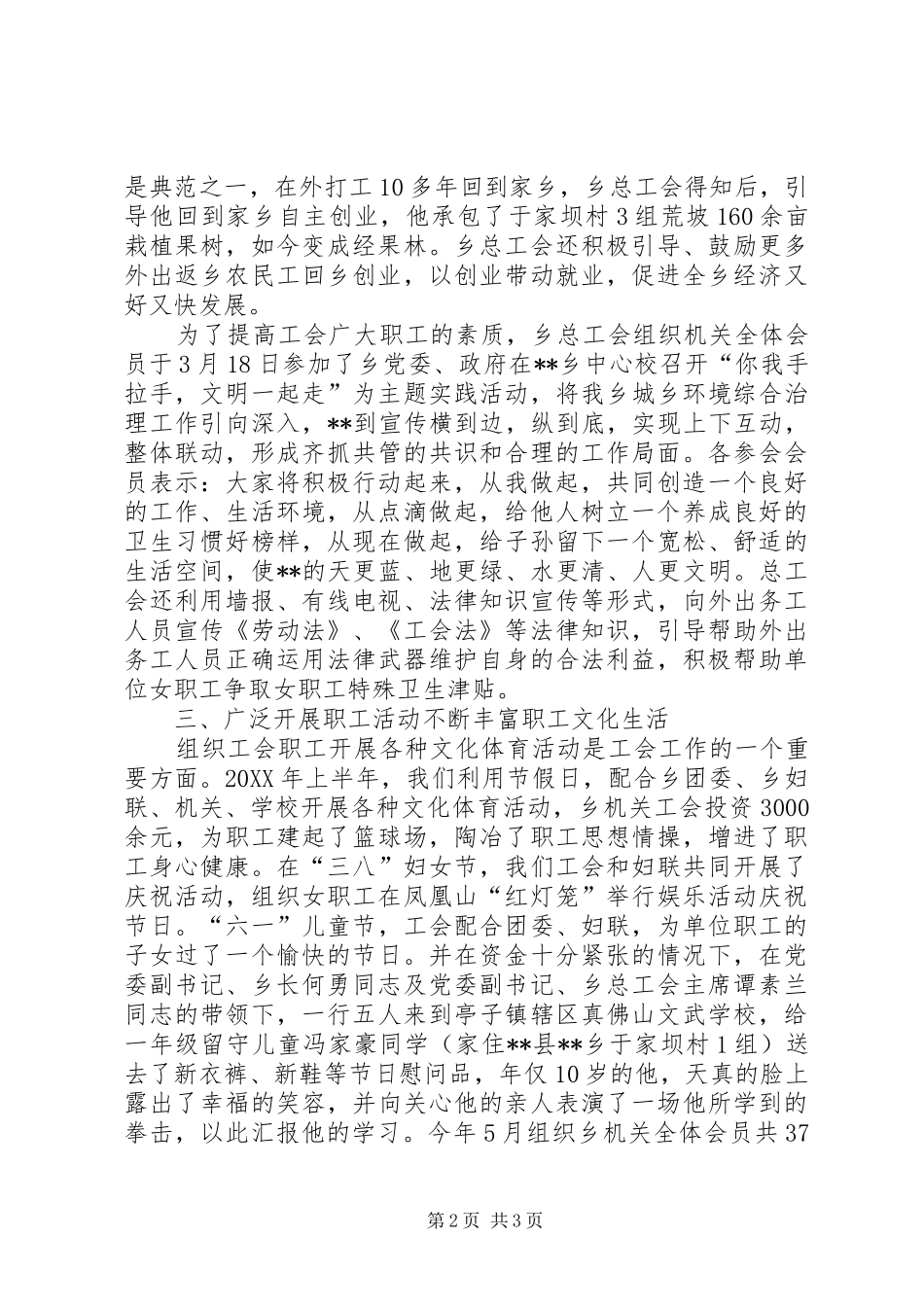 2024年乡镇总工会上半年工作总结_第2页