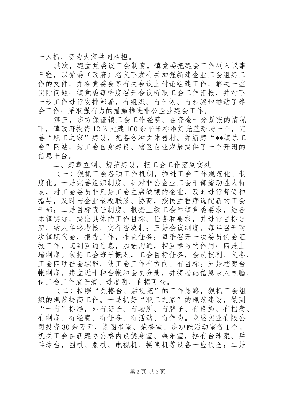 2024年乡镇总工会事迹材料_第2页