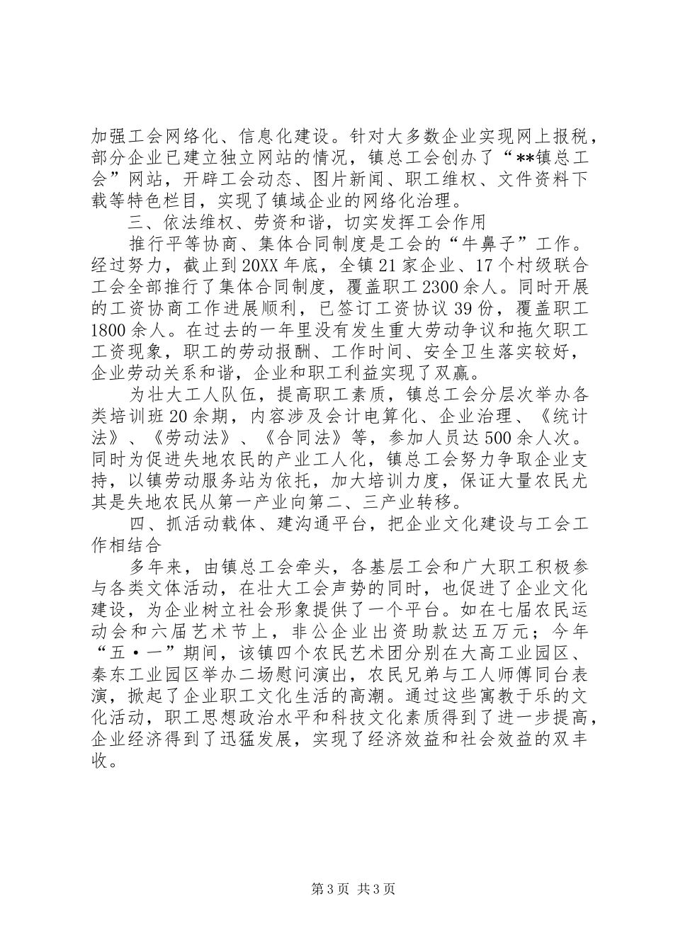 2024年乡镇总工会事迹材料_第3页