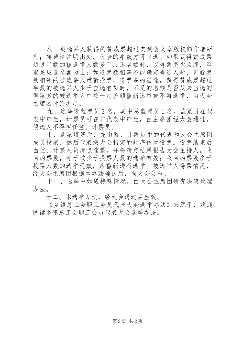 2024年乡镇总工会职工会员代表大会选举办法_第2页