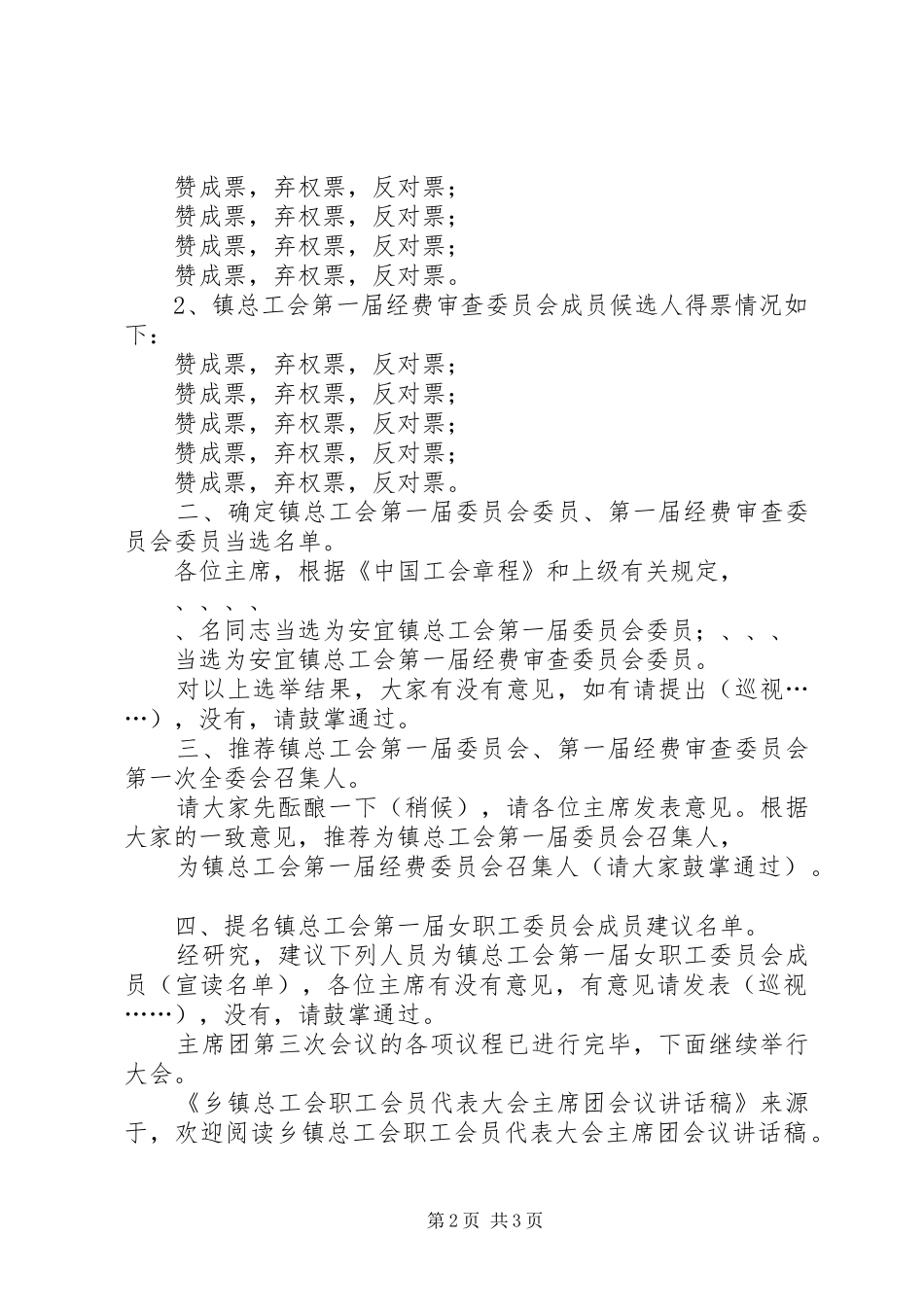 2024年乡镇总工会职工会员代表大会主席团会议致辞稿_第2页