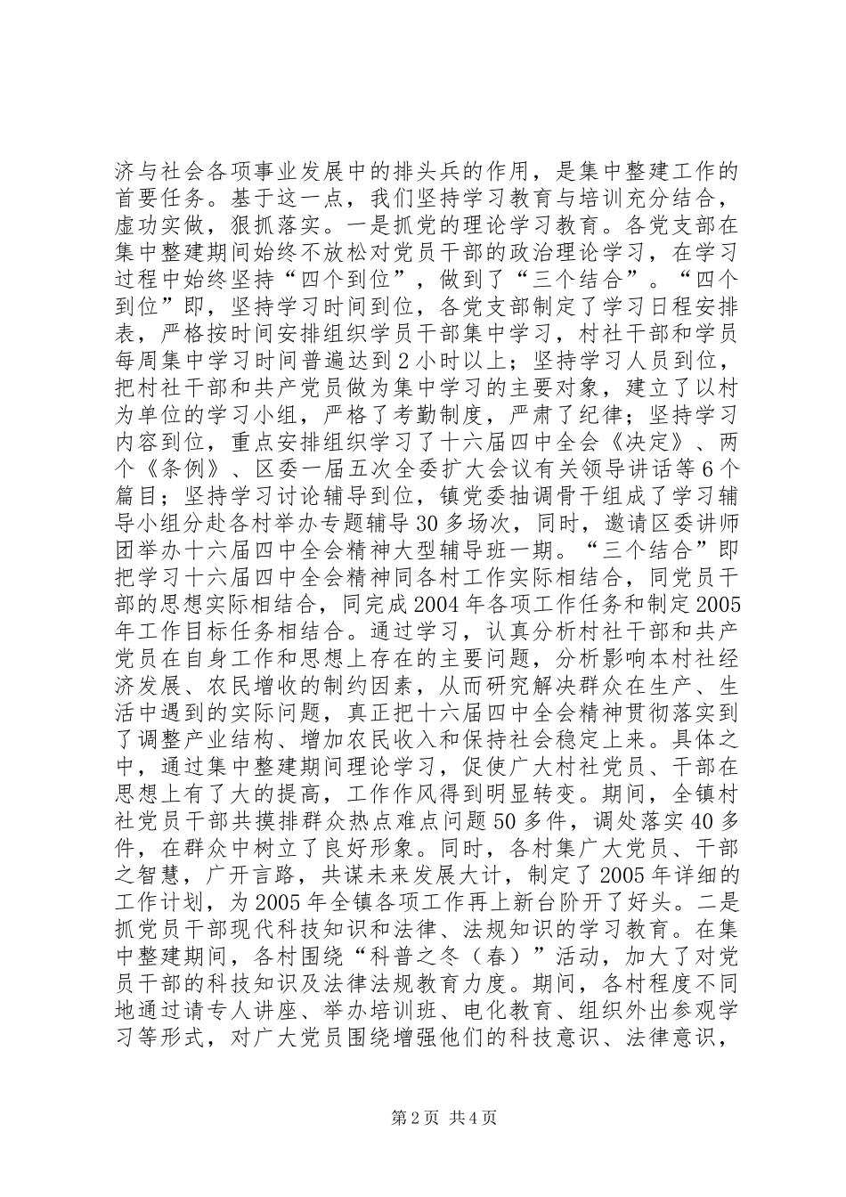 2024年乡镇总结表彰大会上的致辞_第2页