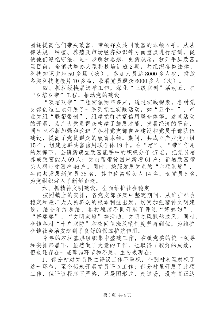 2024年乡镇总结表彰大会上的致辞_第3页