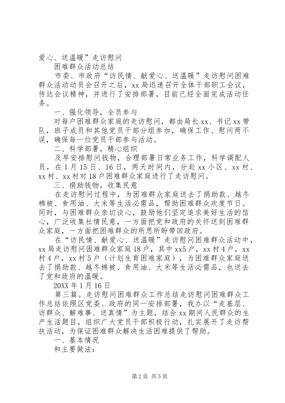2024年乡镇走访慰问困难群众活动总结_第2页