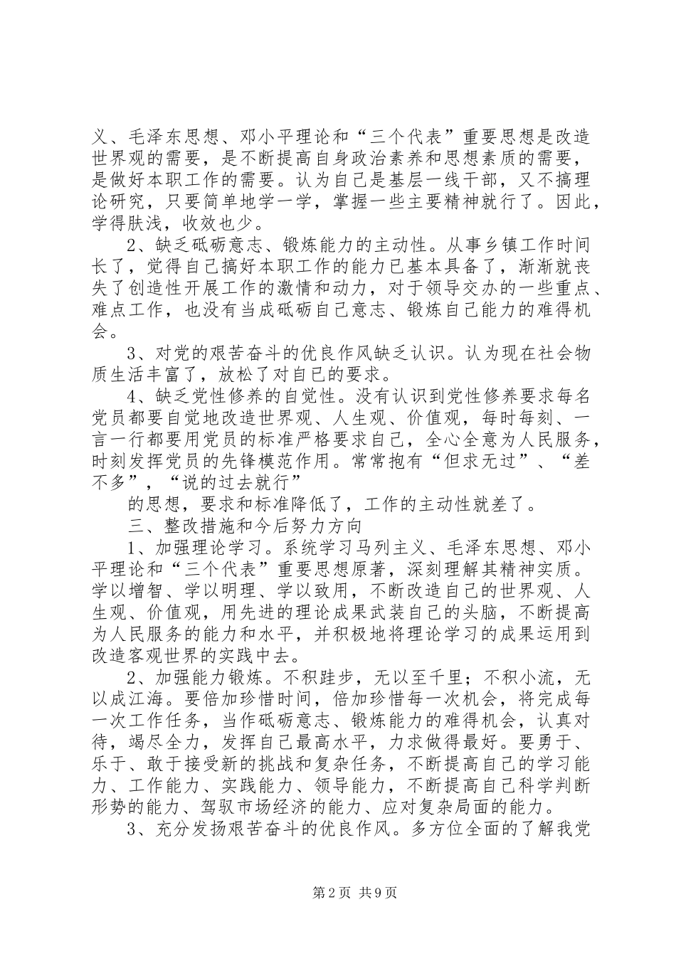 2024年乡镇组工干部党性分析材料_第2页