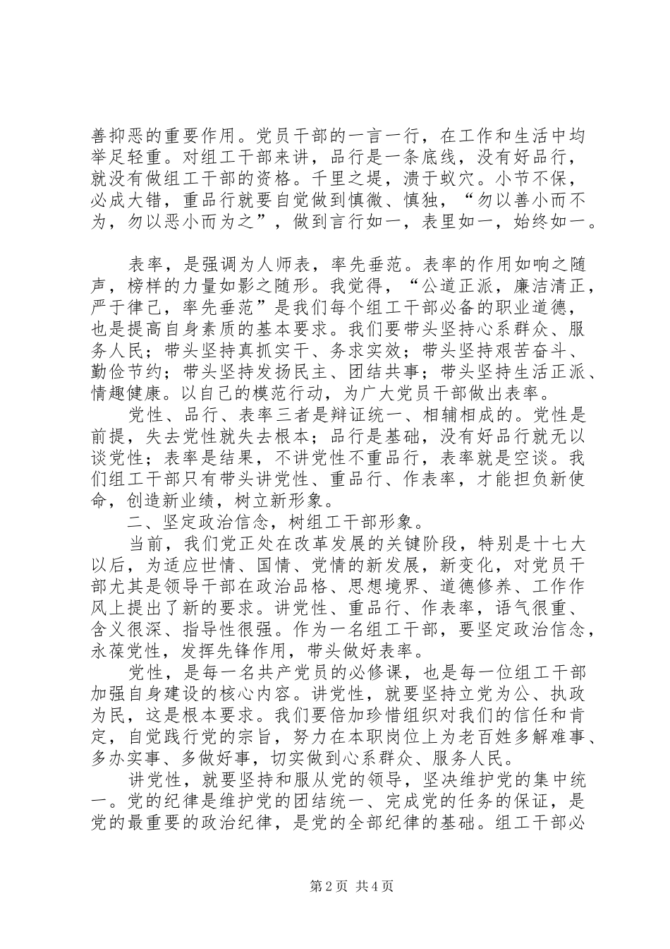 2024年乡镇组工干部个人工作总结_第2页