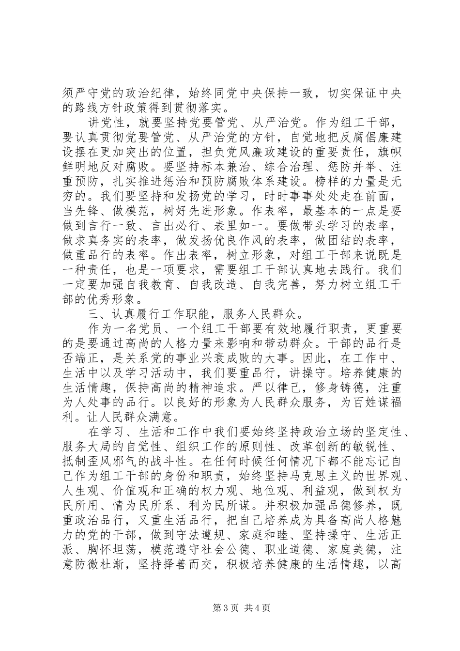 2024年乡镇组工干部个人工作总结_第3页