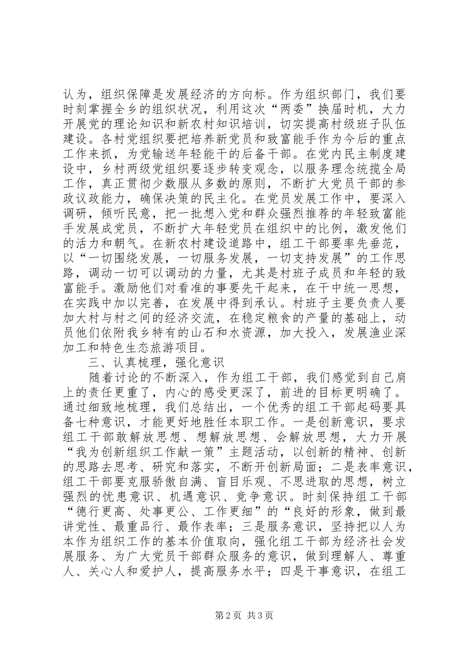 2024年乡镇组工干部讲党性重品行作表率活动学习阶段讨论情况汇_第2页