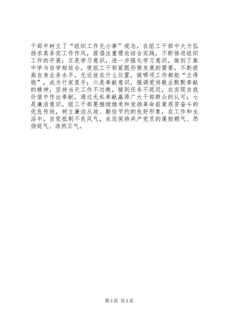 2024年乡镇组工干部讲党性重品行作表率活动学习阶段讨论情况汇_第3页