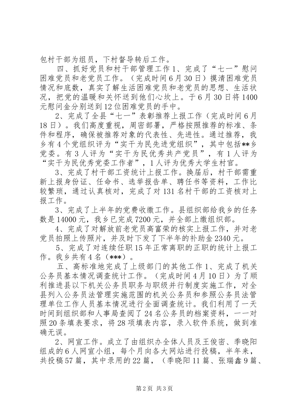 2024年乡镇组织办上半年工作总结_第2页