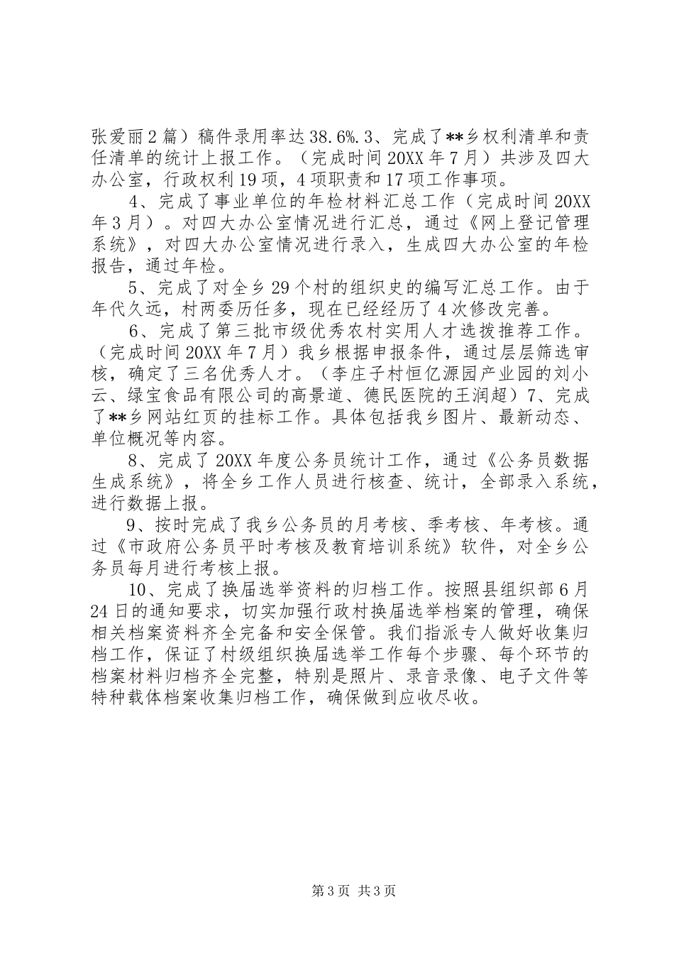 2024年乡镇组织办上半年工作总结_第3页