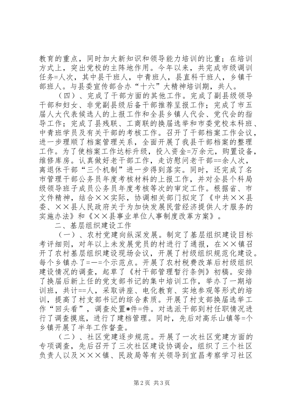 2024年乡镇组织部上半年工作总结_第2页