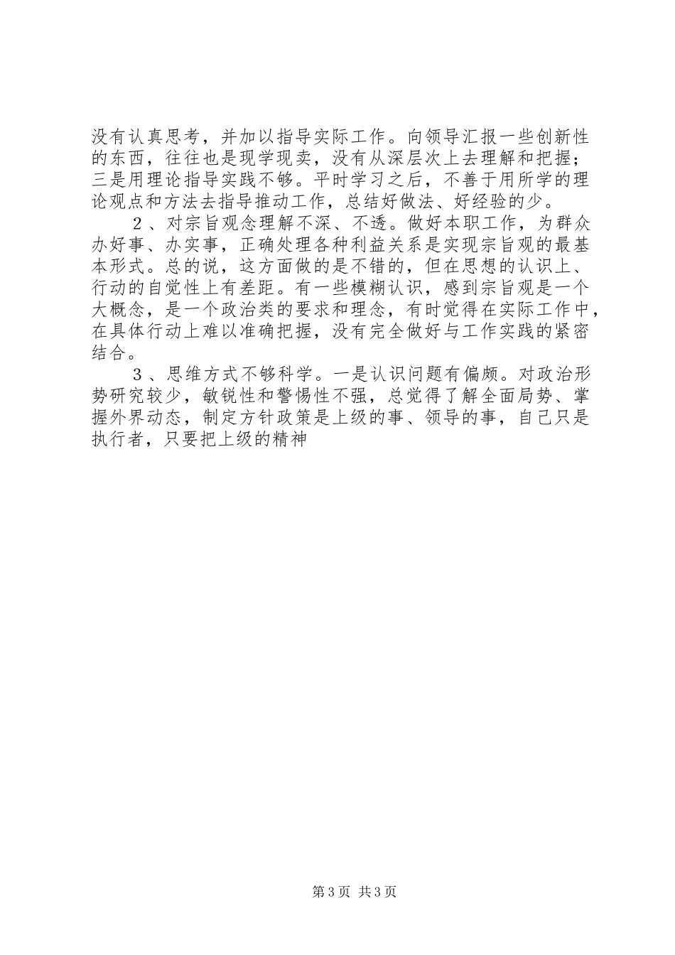 2024年乡镇组织干事党性分析材料_第3页