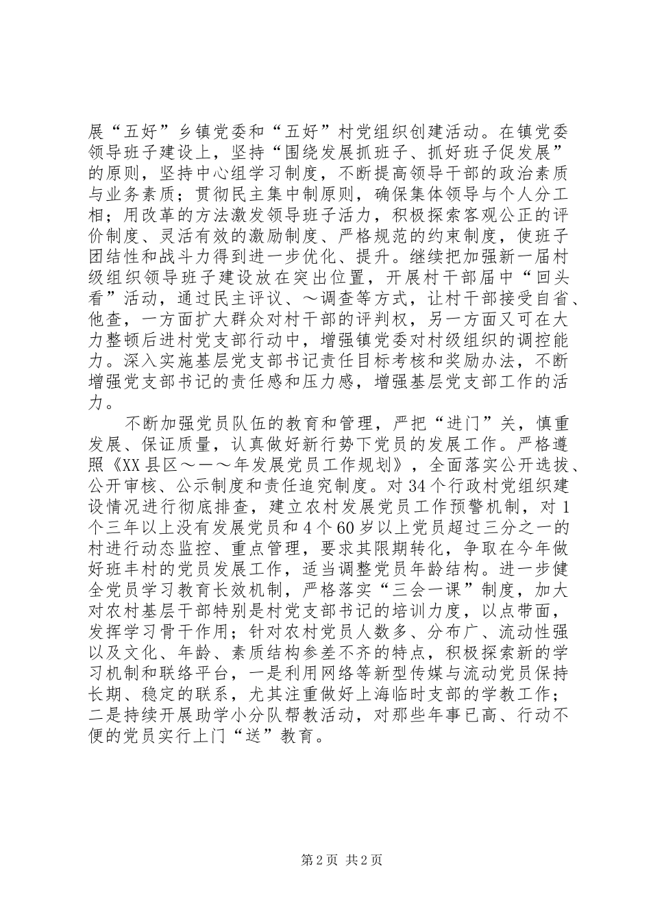 2024年乡镇组织工作年度工作思路_第2页