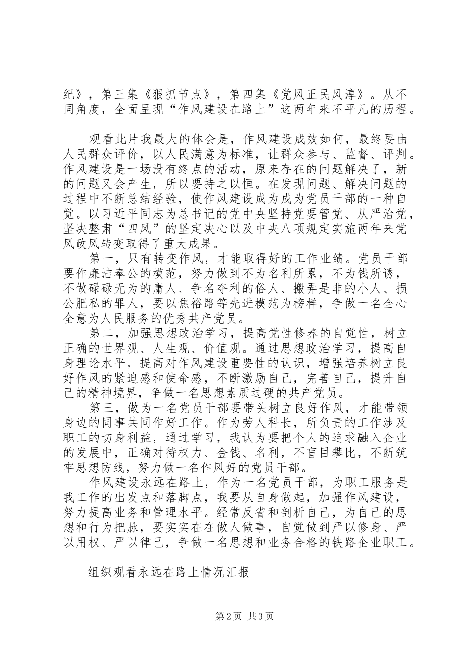 2024年乡镇组织观看永远在路上情况汇报_第2页