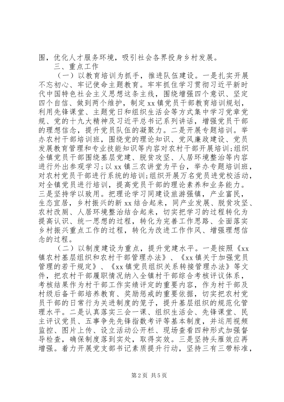 2024年乡镇组织及人才振兴的实施方案_第2页