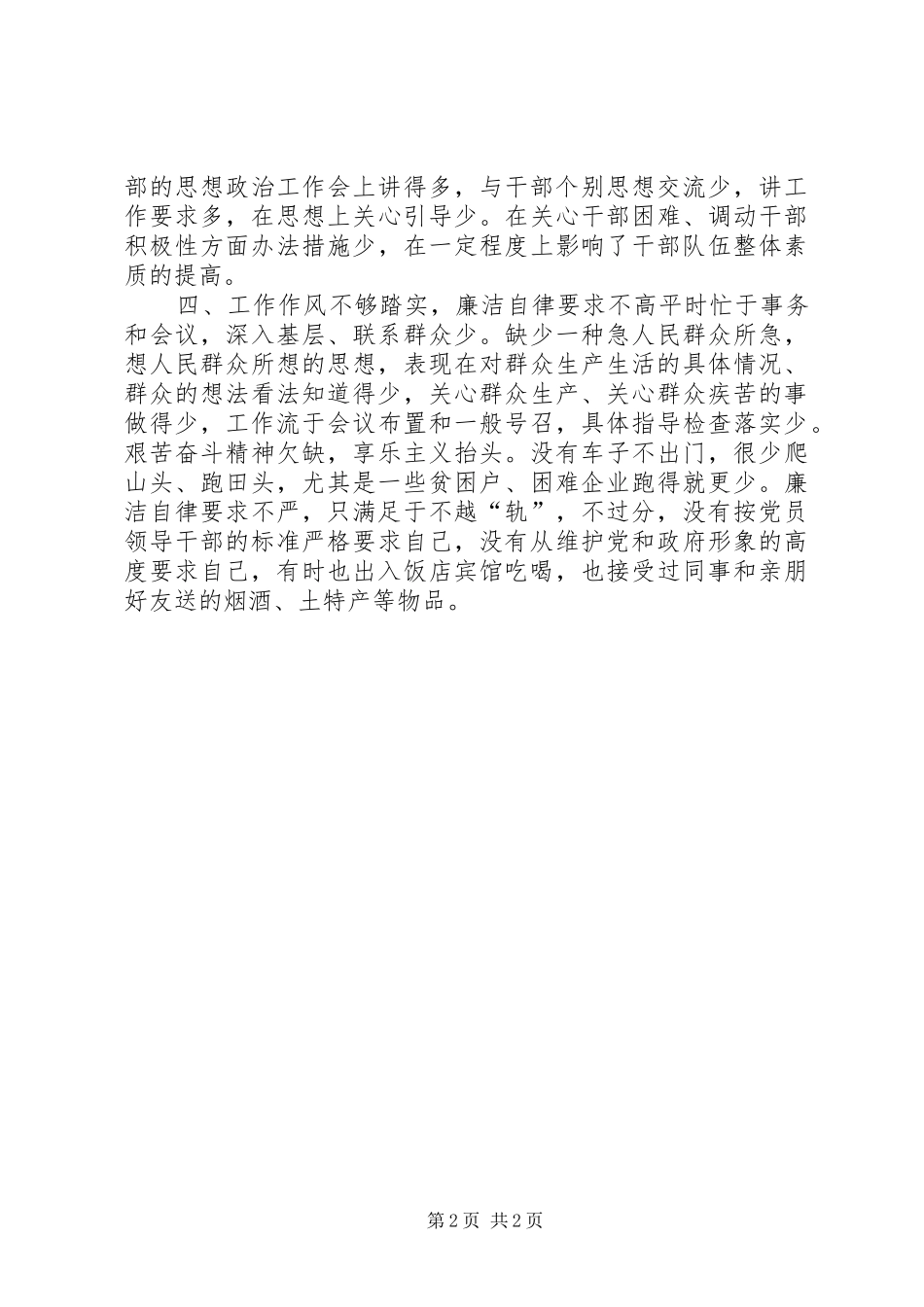 2024年乡镇组织书记党性分析材料_第2页