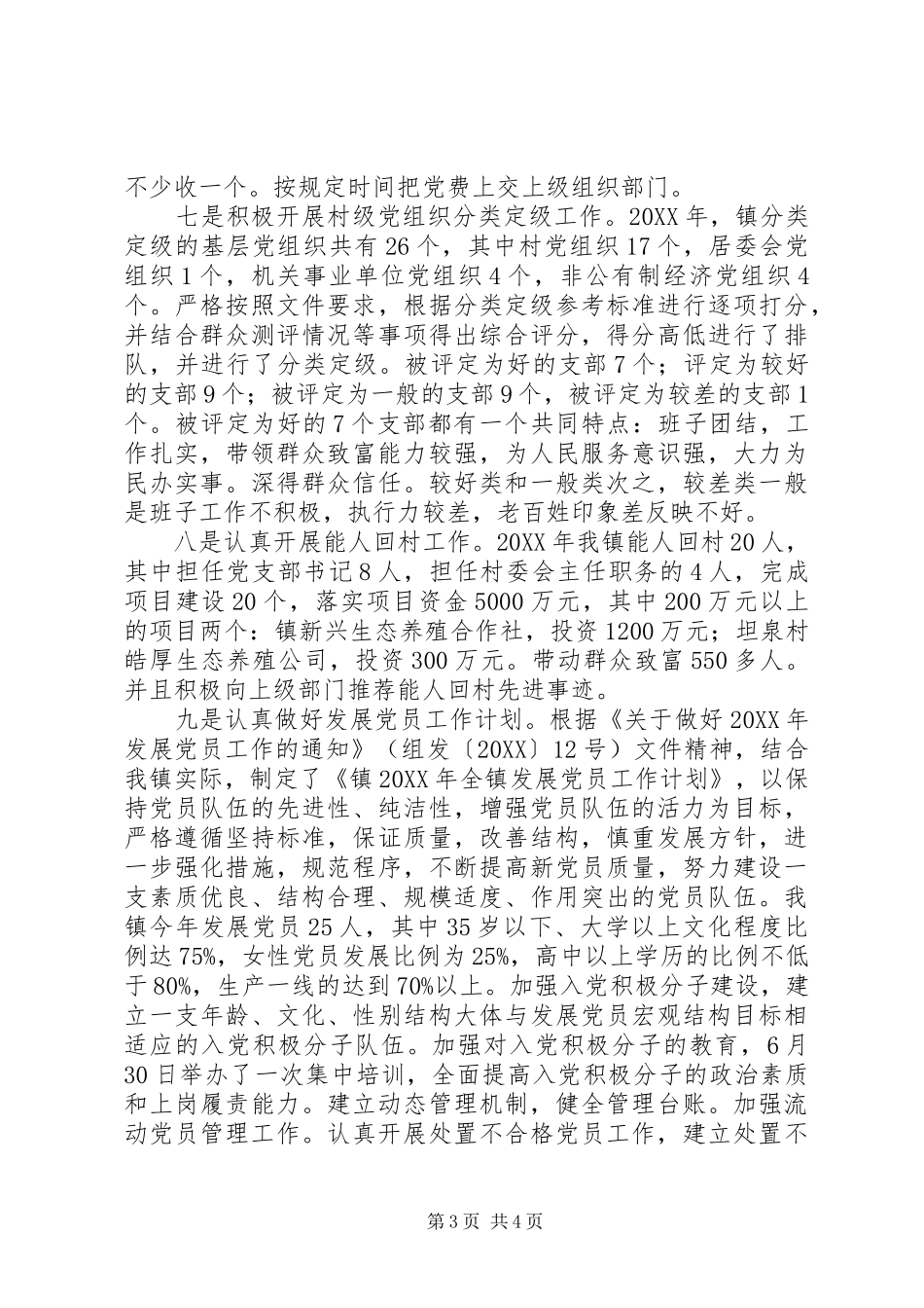 2024年乡镇组织特色工作情况汇报_第3页