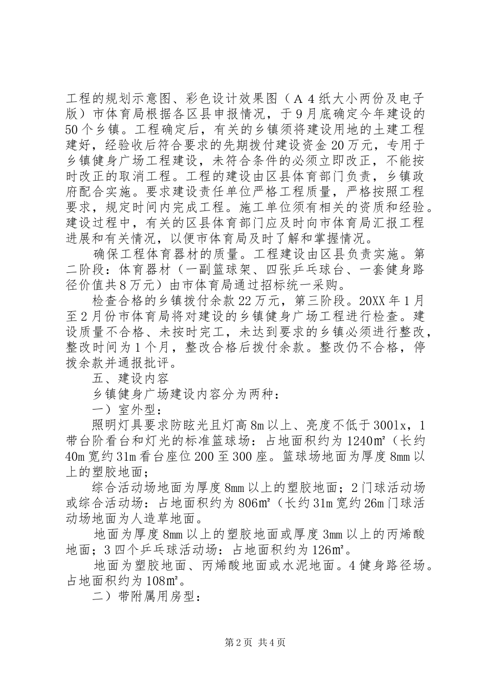 2024年乡镇组织体育健身工作方案_第2页