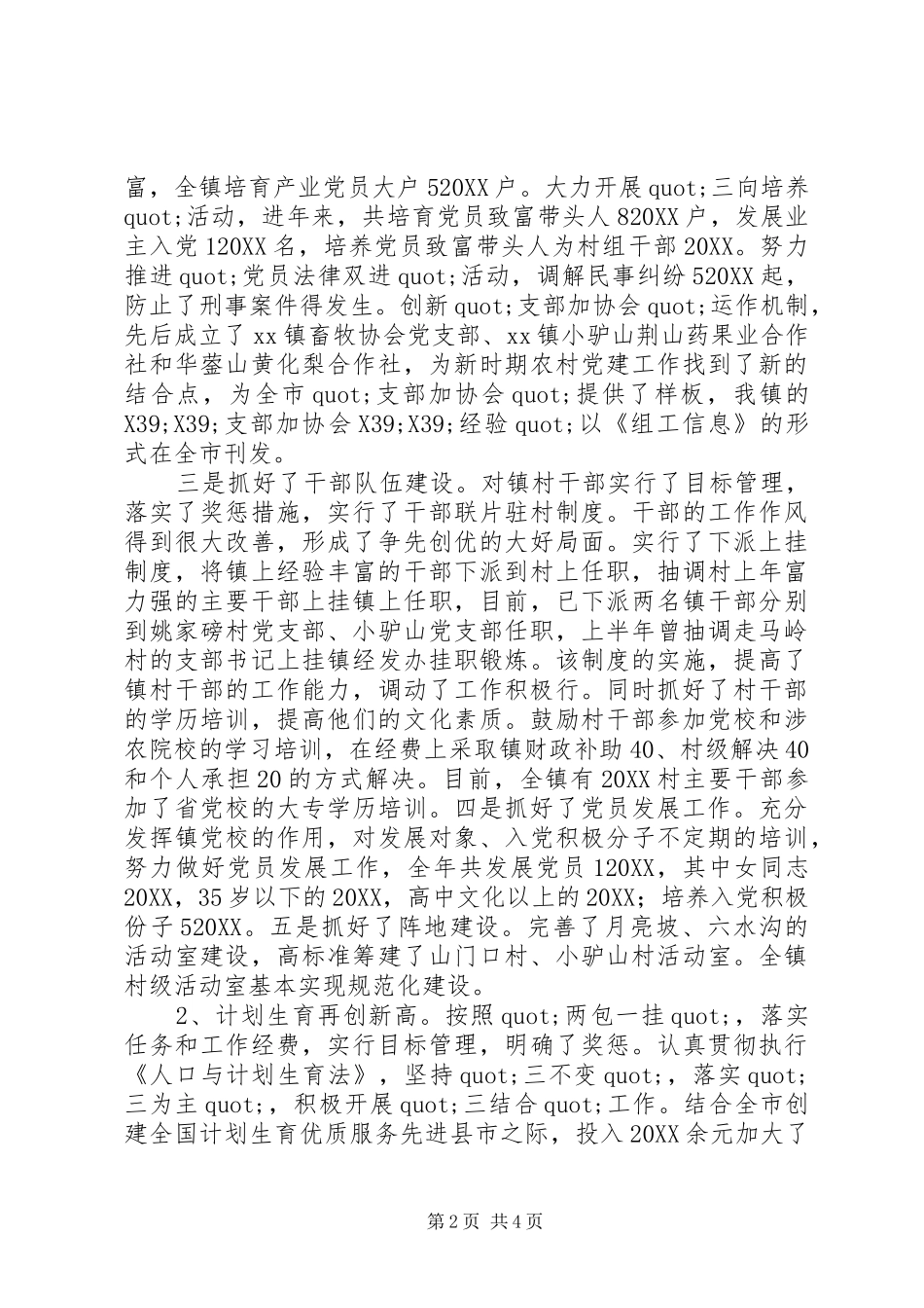 2024年乡镇组织委员的个人工作总结_第2页