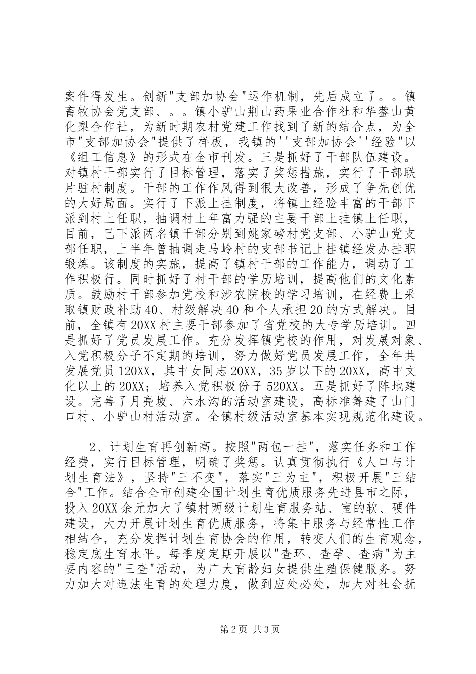 2024年乡镇组织委员个人工作总结_第2页