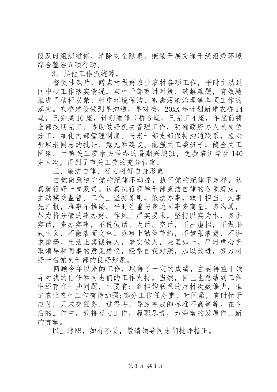 2024年乡镇组织委员个人总结与述职报告_第3页