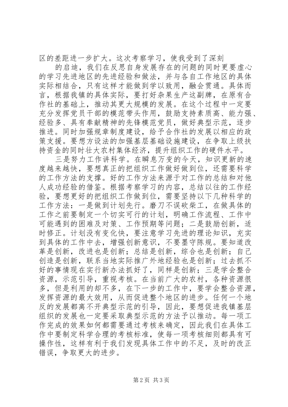 2024年乡镇组织委员工作心得体会_第2页