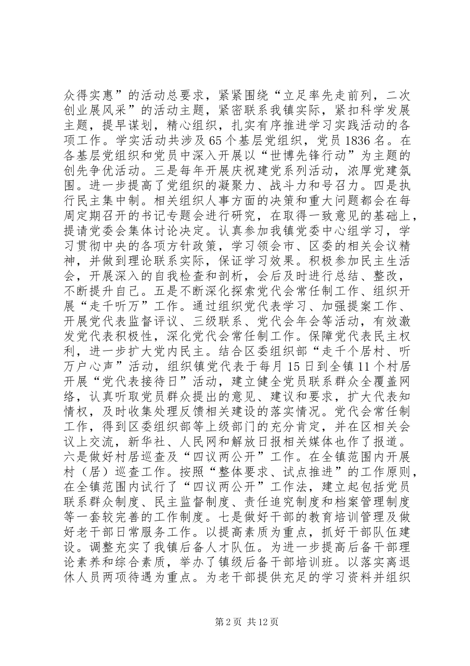 2024年乡镇组织委员届满述职述廉报告_第2页