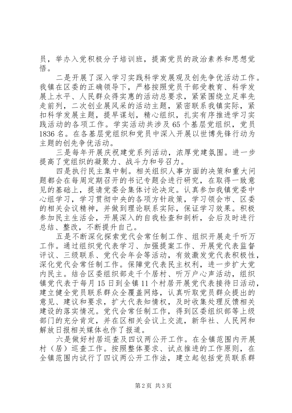 2024年乡镇组织委员届满述职述廉报告范文_第2页