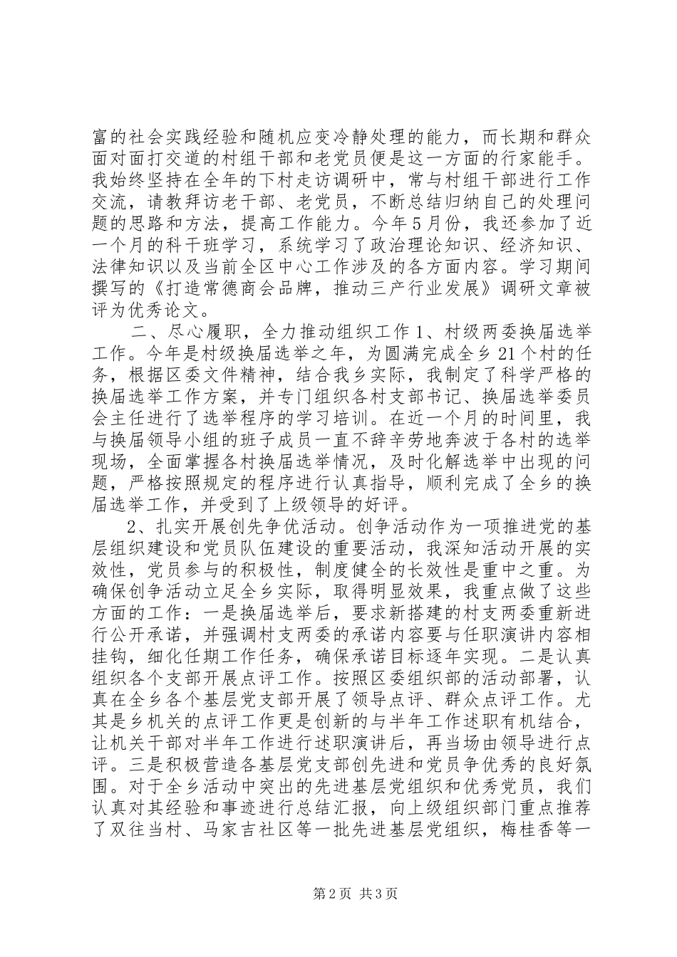 2024年乡镇组织委员年终述职报告_第2页
