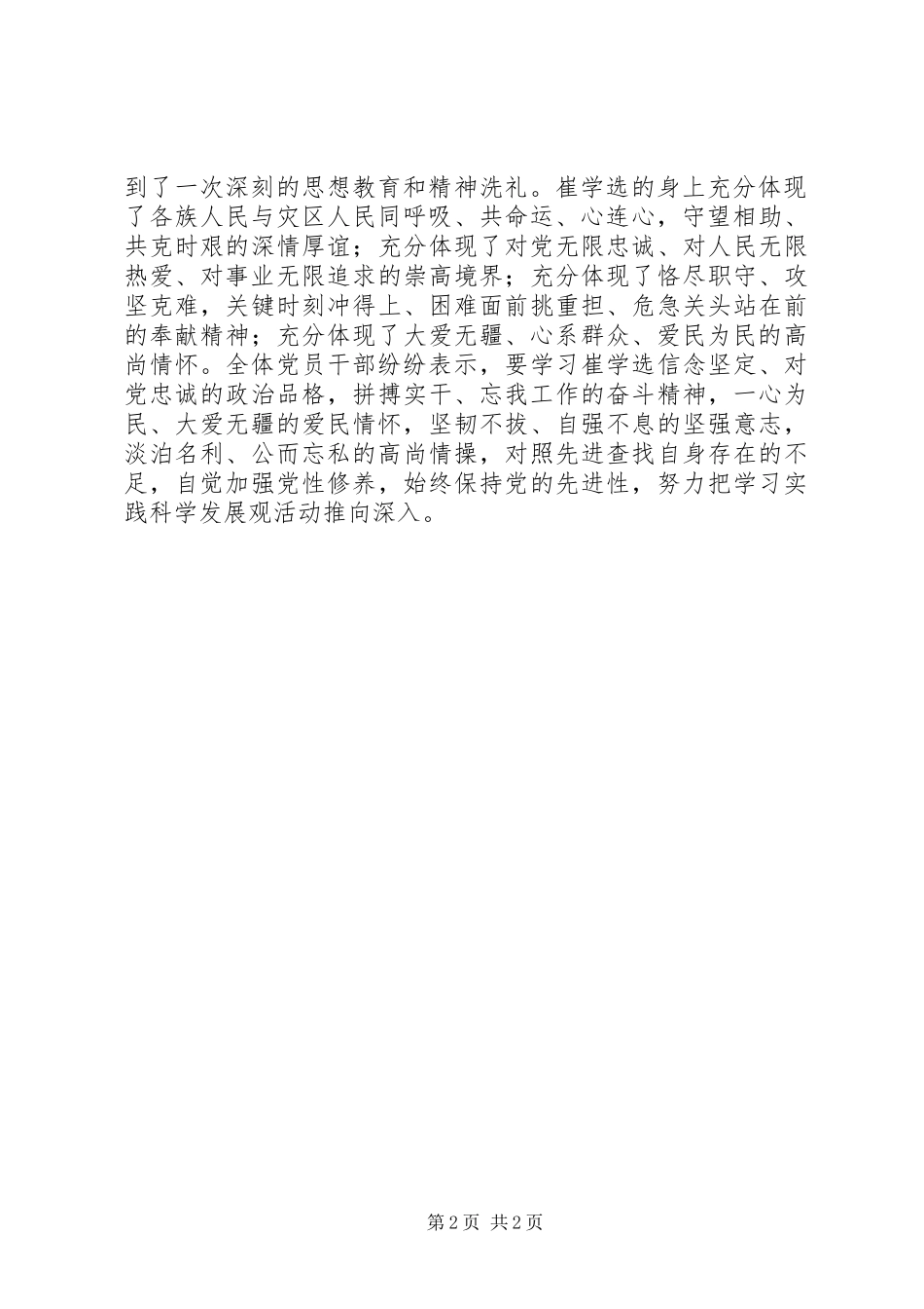 2024年乡镇组织学习崔学选先进事迹情况汇报_第2页