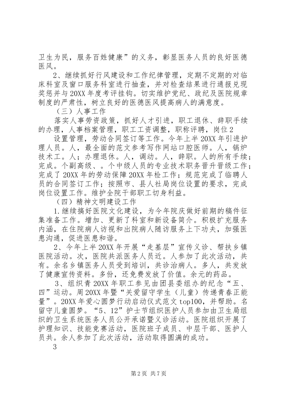 2024年乡镇组织政工办半年工作总结_第2页