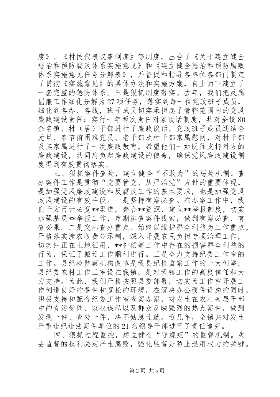 2024年乡镇作风建设总结汇报材料_第2页