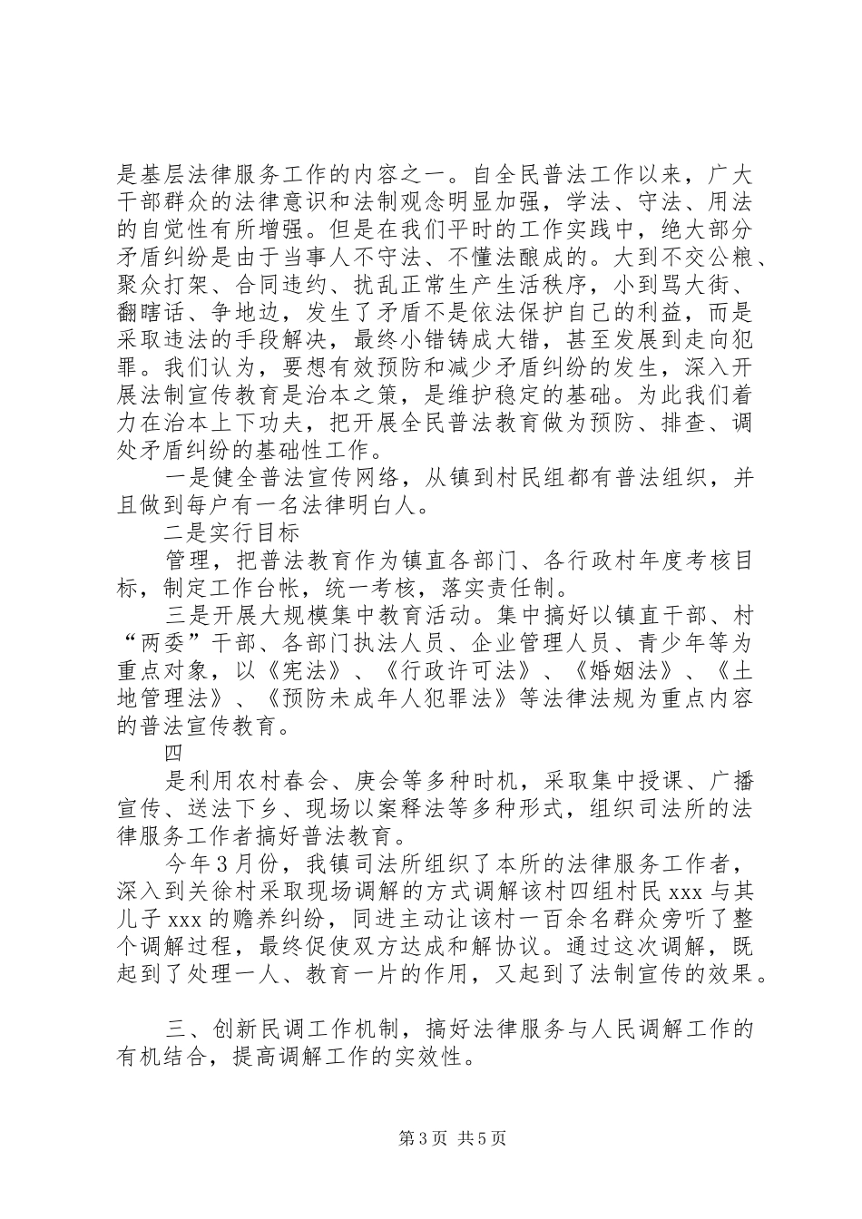 2024年乡镇做好人民调解工作情况汇报材料_第3页