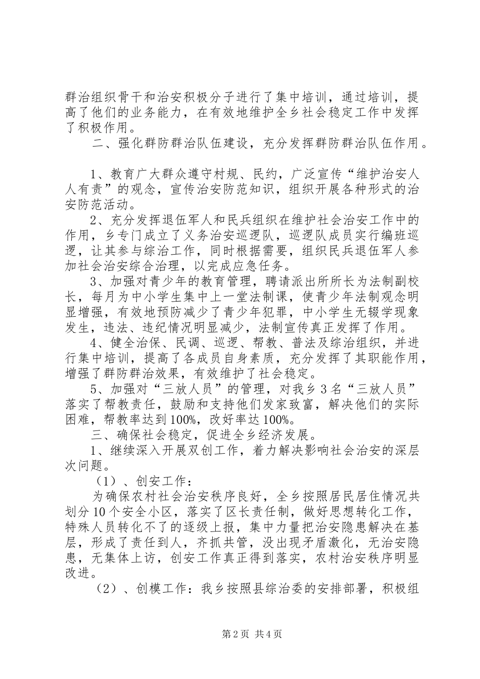 2024年乡政法委工作总结_第2页