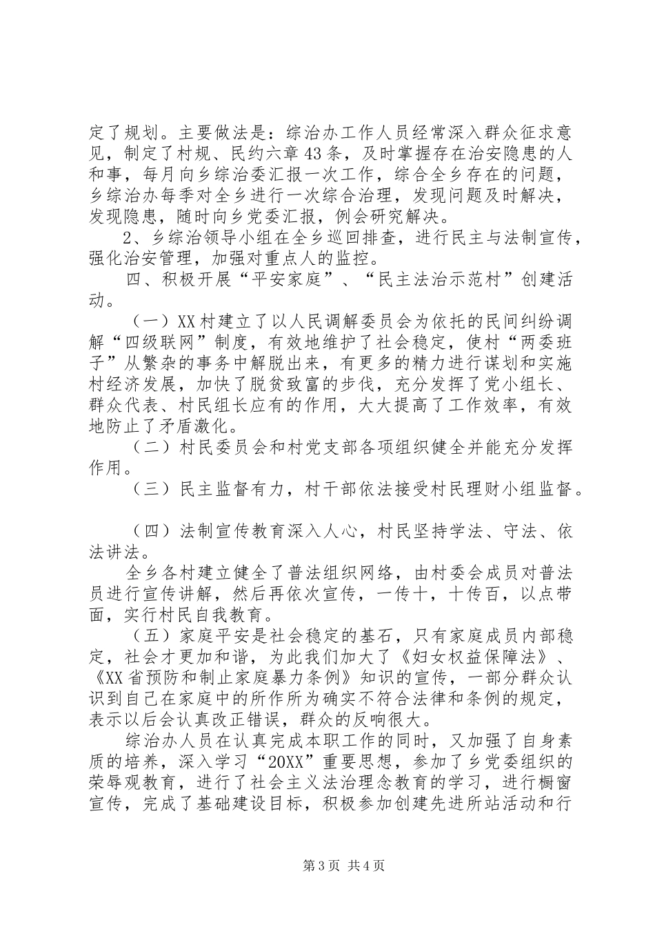 2024年乡政法委工作总结的范文_第3页