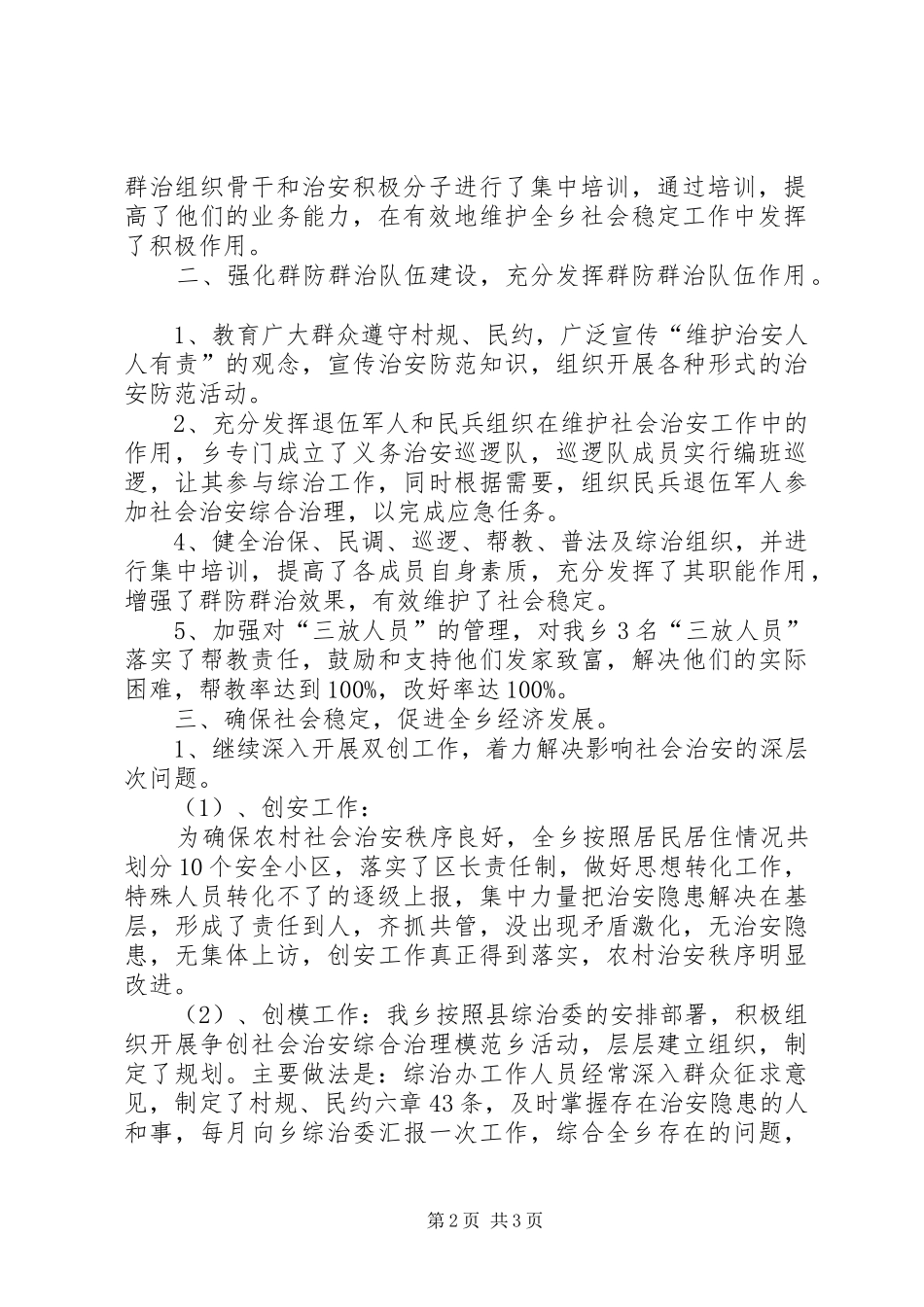 2024年乡政法委工作总结总结_第2页